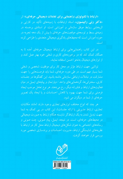 ارتباط با تکنولوژی